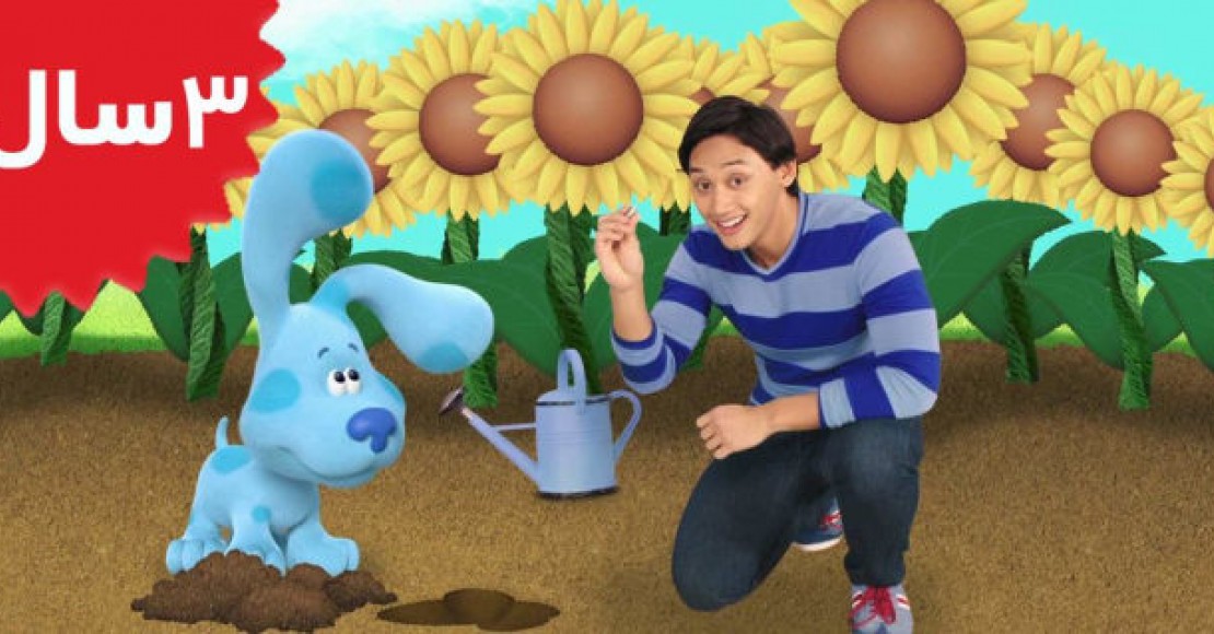 Blue's Clues and you.Growing with Blue